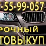 Срочный Автовыкуп Одесса