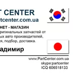 PARTCENTER - ПРОДАЖА ОРИГИНАЛЬНЫХ АВТОЗАПЧАСТЕЙ 