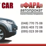 Авто Прокат ФАРА в Одессе