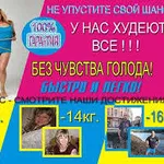  Приглашаю в бизнес,  который делает нас стройнее и моложе!!!