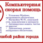 Компьютерная помощь в Одессе. Windows! Wi-Fi! LAN!