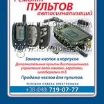 Программирование автомобильных пультов