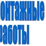 Демонтажные работы  любой сложности
