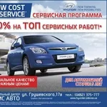 Ремонт Хюндай со скидкой 50%!