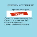 Краски и штукатурки  польского производства Farby Kabe 