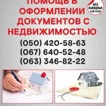 Узаконение земельных участков в Одессе,  оформление документации 