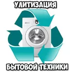 Куплю бытовую технику на утилизацию самовывоз