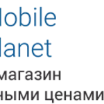 Интернет-магазин мобильных телефонов и смартфонов Mobileplanet