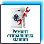 Ремонт стиральных машин Одесса.