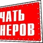 Печать на баннере в Одессе,  доставка в города Украины