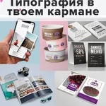 Оперативная полиграфия YesArt - типография в твоем кармане