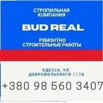 Ремонт под ключ. Квартиры,  офиса,  дома. С гарантией от Budreal.