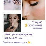 Курс make up «с нуля» в учебном центре «Твой Успех» Измаил.           