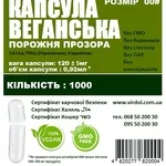 Капсула вегетаріанська (веганська) прозора