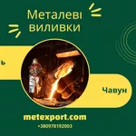 Якісне лиття за індивідуальними кресленнями