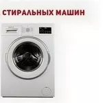 Сдать стиральную машину на запчасти в Одессе.