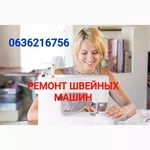 МАСТЕР швейных машин в Одессе. (действует СКИДКА)