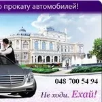 автопрокат, прокат авто, аренда авто