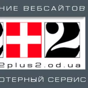 Фирма 2 2 Создание сайтов,  обслуживание компьютеров в Одес