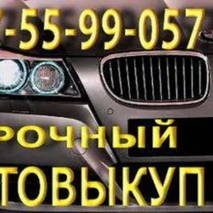 Срочный Автовыкуп Одесса