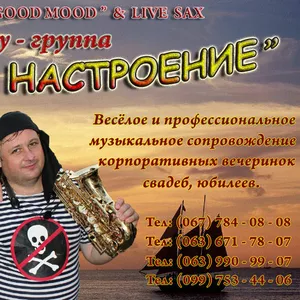 Живая музыка на свадьбу! Саксофон!