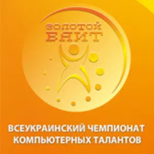 Всеукраинский чемпионат компьютерных талантов 