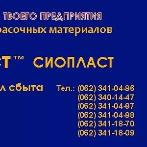 Эмаль ЭП-773 по городам Украины – доставка ЭП-773 эмаль эп773. П роизв