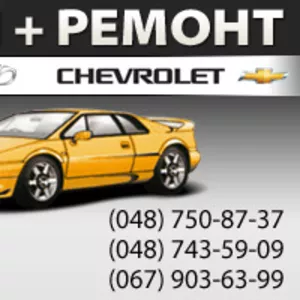 Продам автозапчасти б/у и новые (Opel,  Daewoo,  Chevrolet)