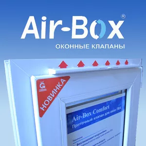 Вентиляционные оконные клапана AIR-BOX