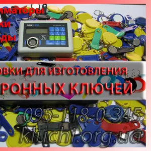 Заготовки для копирования домофонных ключей 2013 Одесса