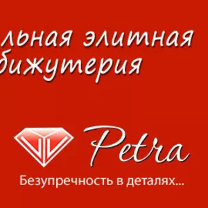 Магазин бижутерии Petra-Luxe