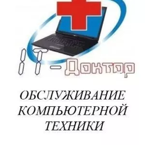  Установка (Виндовс) Windows XP/7/8/8.1/10 в Одессе,  Обслуживание Комп