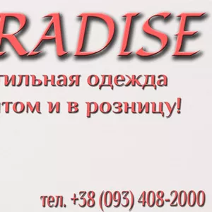 PARADISE - оптово-розничный магазин женской одежды!