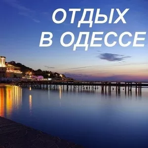 Домик у моря в Одессе