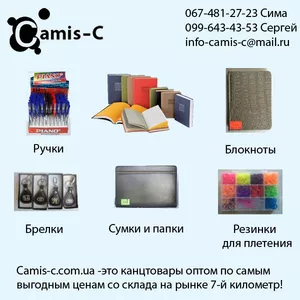 Оптовый магазин Camis-c предлагает канцтовары со склада в Одессе