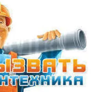 Вызвать сантехника в Одессе