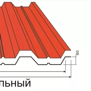 Профнастил Н60 кровельный