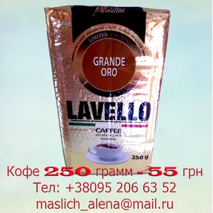 Кофе LAVELLO (Великобритания),  натуральный,  молотый,  250 грамм