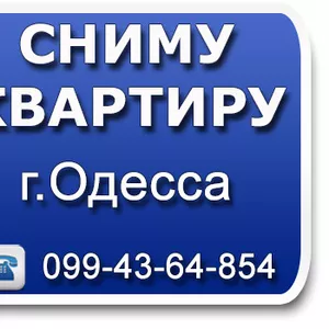 Сниму квартиру