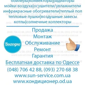 Купить кондиционер в Одессе недорого с установкой
