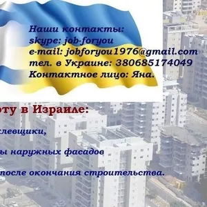 Работа в Израиле,  для рабочих строительных специальностей
