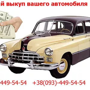 Срочный Авто выкуп в Одессе