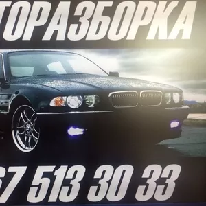 Авторазборка БМВ Е38 Е39 Е65 Е53