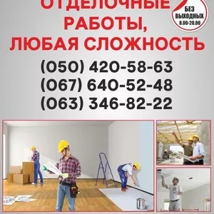 Отделочные работы в Одессе,  отделка квартир Одесса