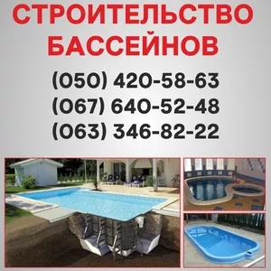 Строительство бассейнов Одесса. Бассейн цена в Одессе