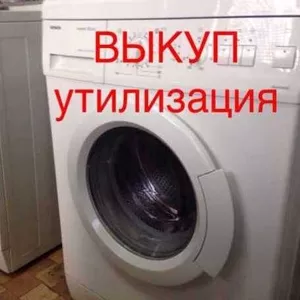 Скупка стиральных машин в Одессе