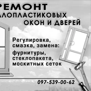 Качественный ремонт окон,  дверей в Одессе