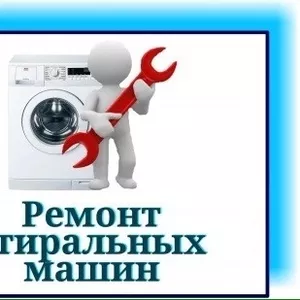 Ремонт стиральных машин Одесса. Выкуп б/у стиральных машин