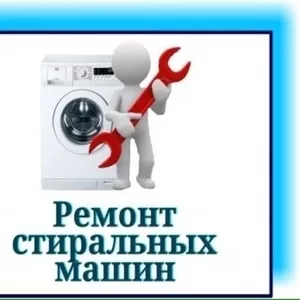 Мастер по ремонту стиральных машин Одесса  .
