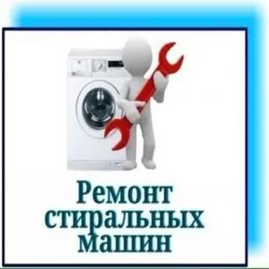 Скупка нерабочих стиральных машин Одесса